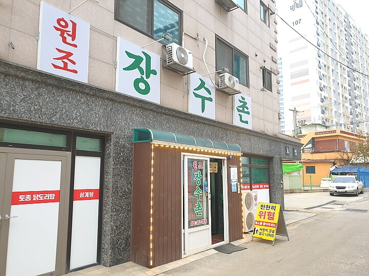 안성스타필드-장수촌
