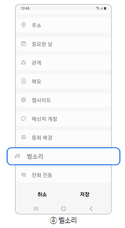 갤럭시 휴대폰 스마트폰 핸드폰 벨소리 변경 방법-29 갤럭시 휴대폰 스마트폰 핸드폰 벨소리 변경 방법-29
