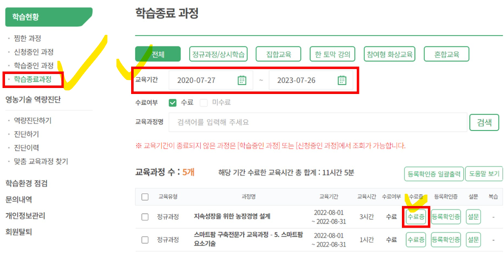 농업교육포털 (agriedu.net) 홈페이지 바로가기(출처-홈페이지)