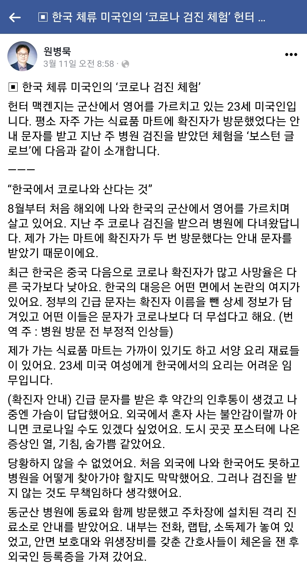  한국 체류 외국인의 코로나 검진 체험기