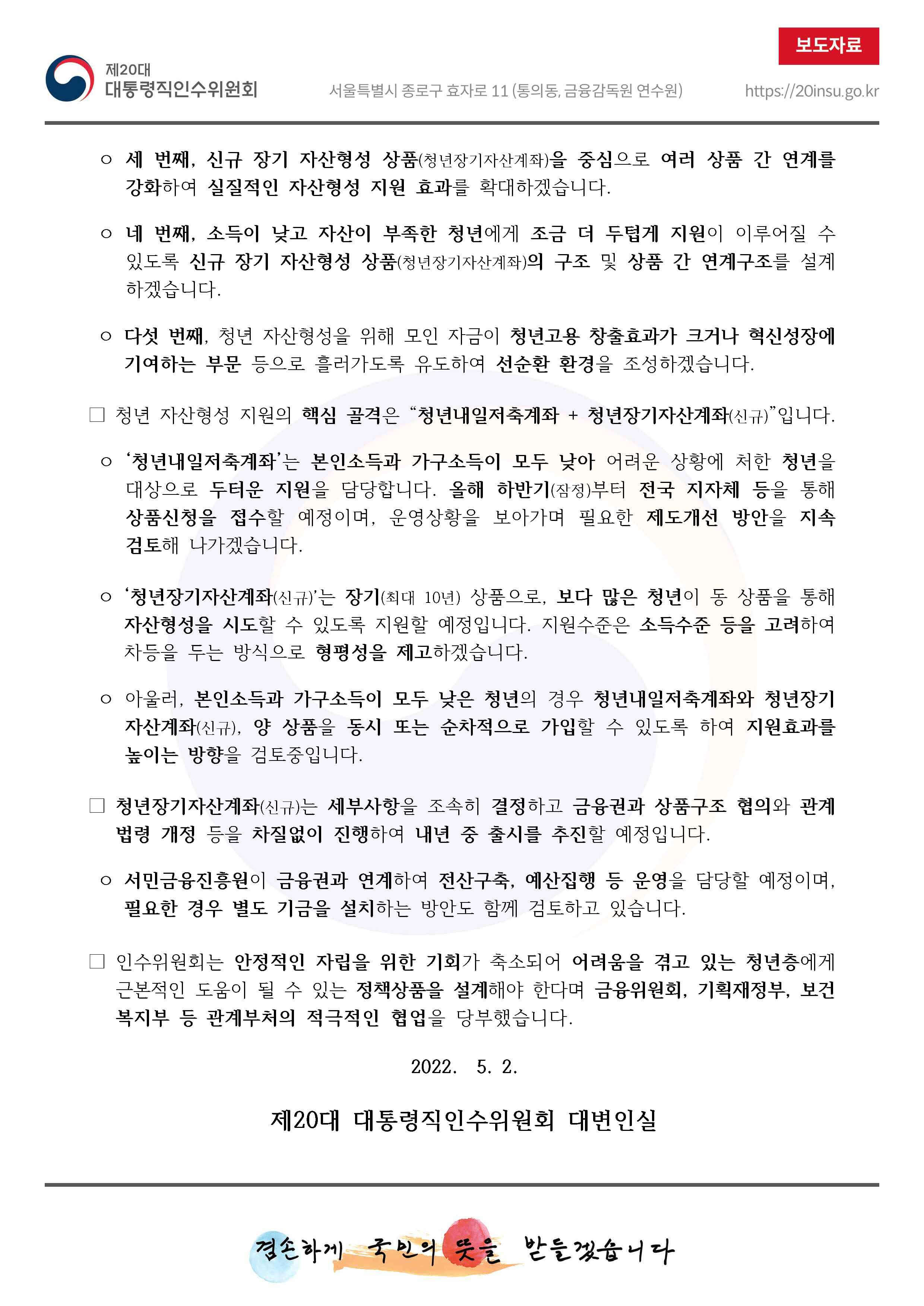 청년도약계좌 관련 보도자료 2
