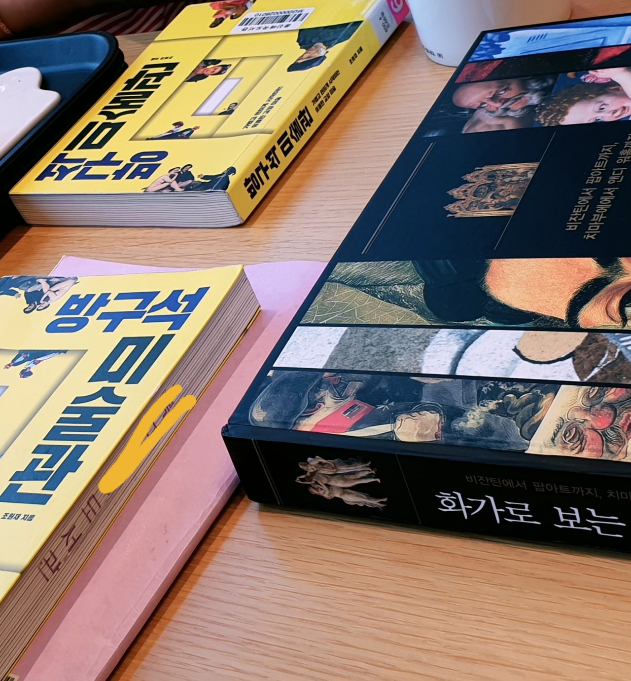  <방구석 미술관>