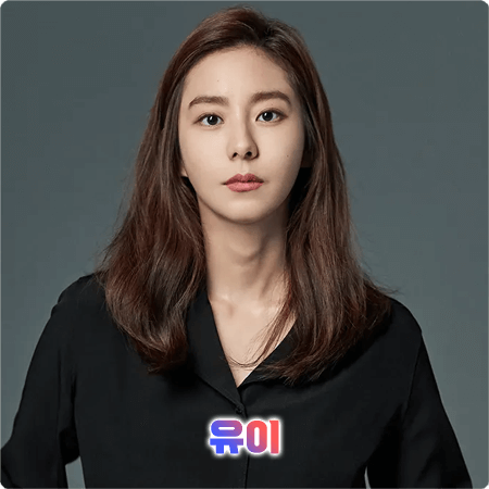  유이 프로필 및 필모그래피/작품활동 정리 - 본명, 나이, 생일, 키, 소속사, 드라마 출연작품 등
