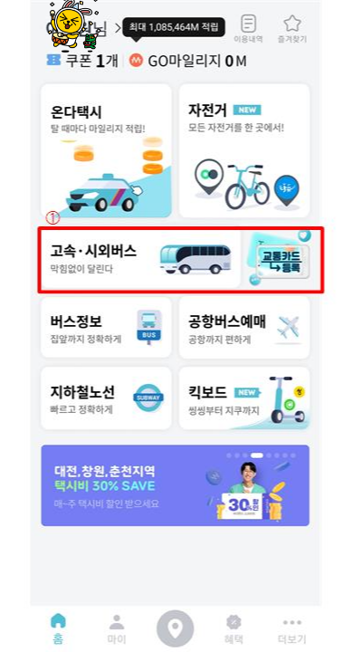 티머니고설치화면