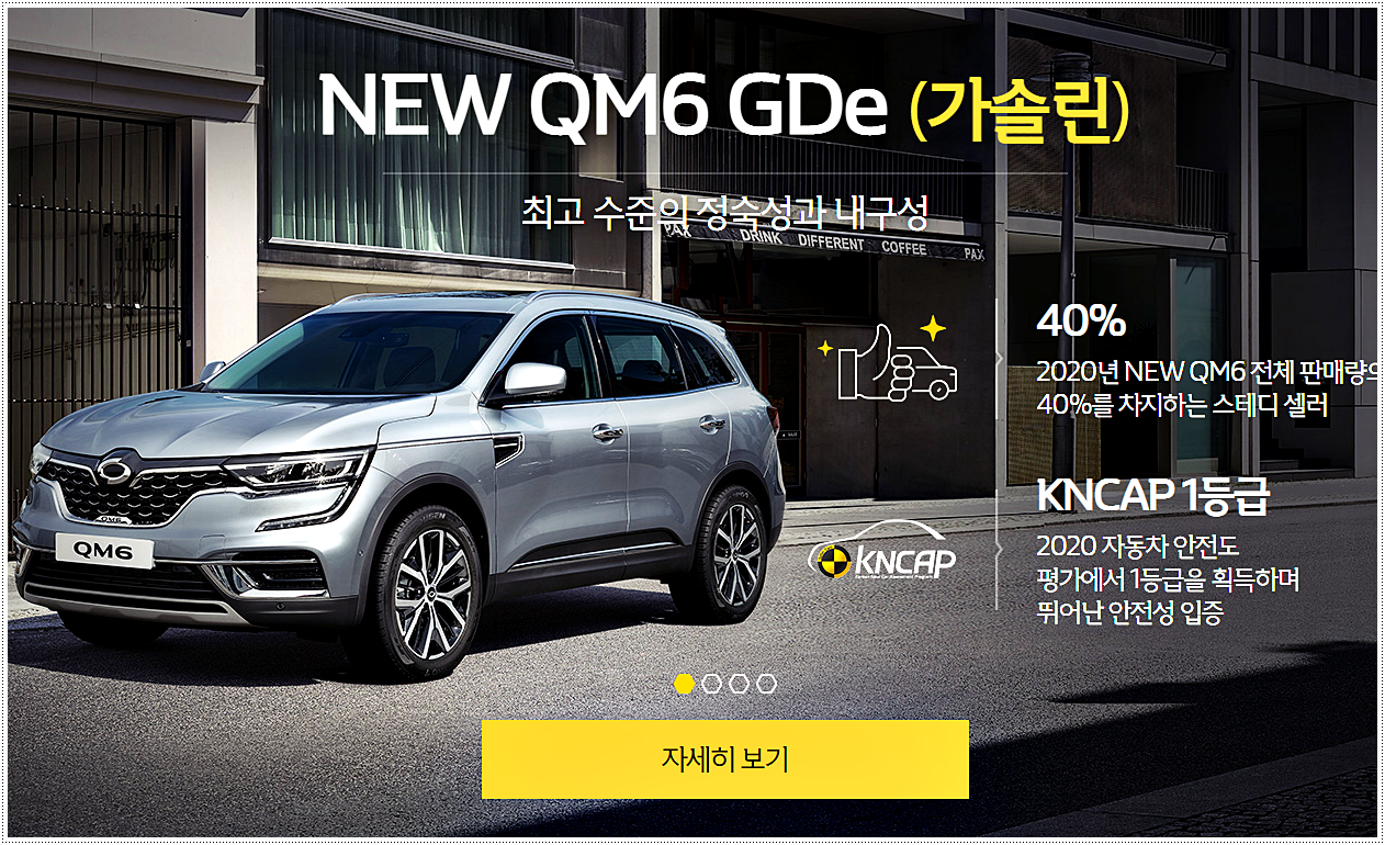 르노삼성 QM6 가격표