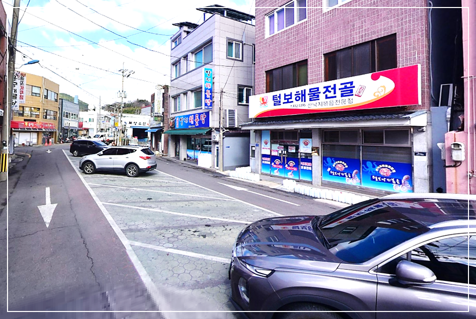 털보해물전골 2