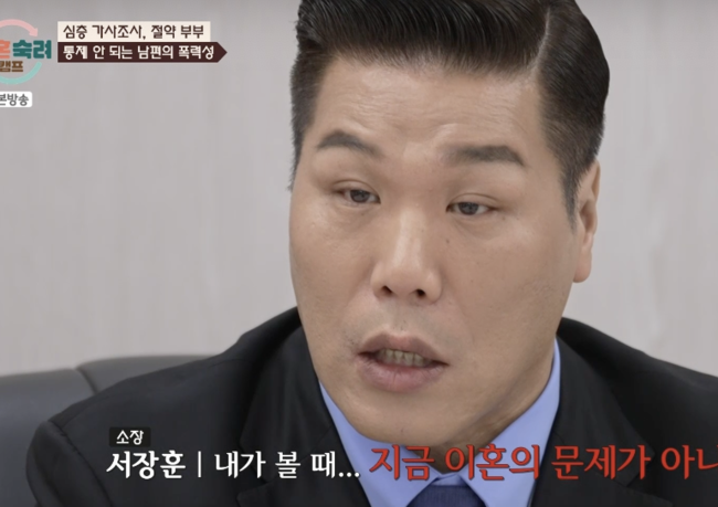 이혼숙려캠프 서장훈