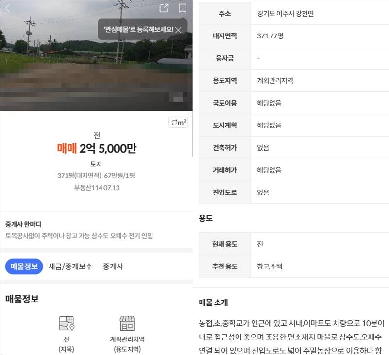 여주시 전원주택 단독주택 농가주택 시골집 촌집 빈집 토지 땅 임야 매매 매물 부동산 시세 전세 월세 귀농 귀촌