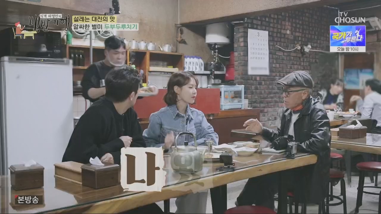 식객 허영만의 백반기행.E196.230415p.H264-F1RST.mp4_20230417_210719.396.jpg
