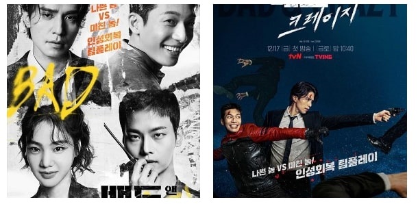 tvN 드라마 배드 앤 크레이지 포스터