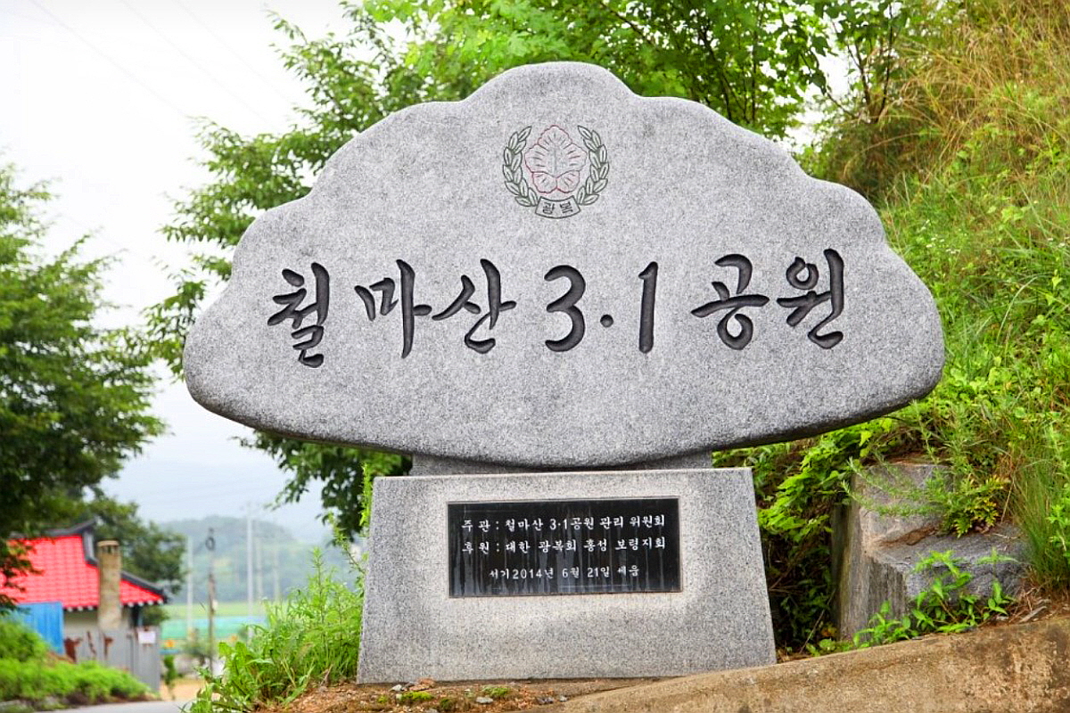 홍성 철마산