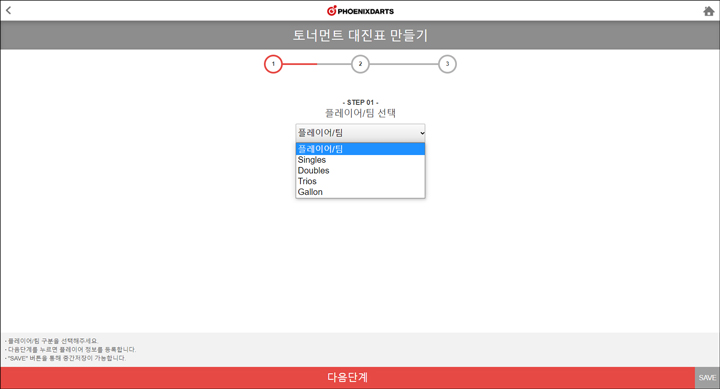 토너먼트 대진표 엑셀 이지메이커 팀인원 결정화면