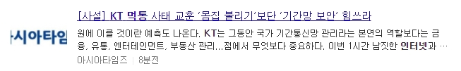 KT인터넷 먹통