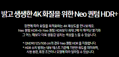 Neo 퀀텀 HDR+