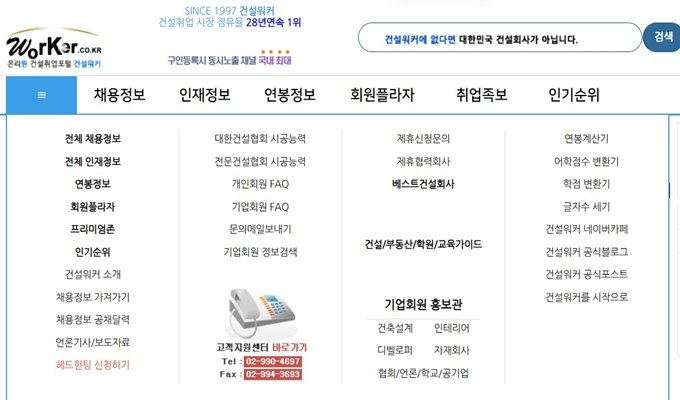 건설취업포털 건설워커 웹사이트 안내