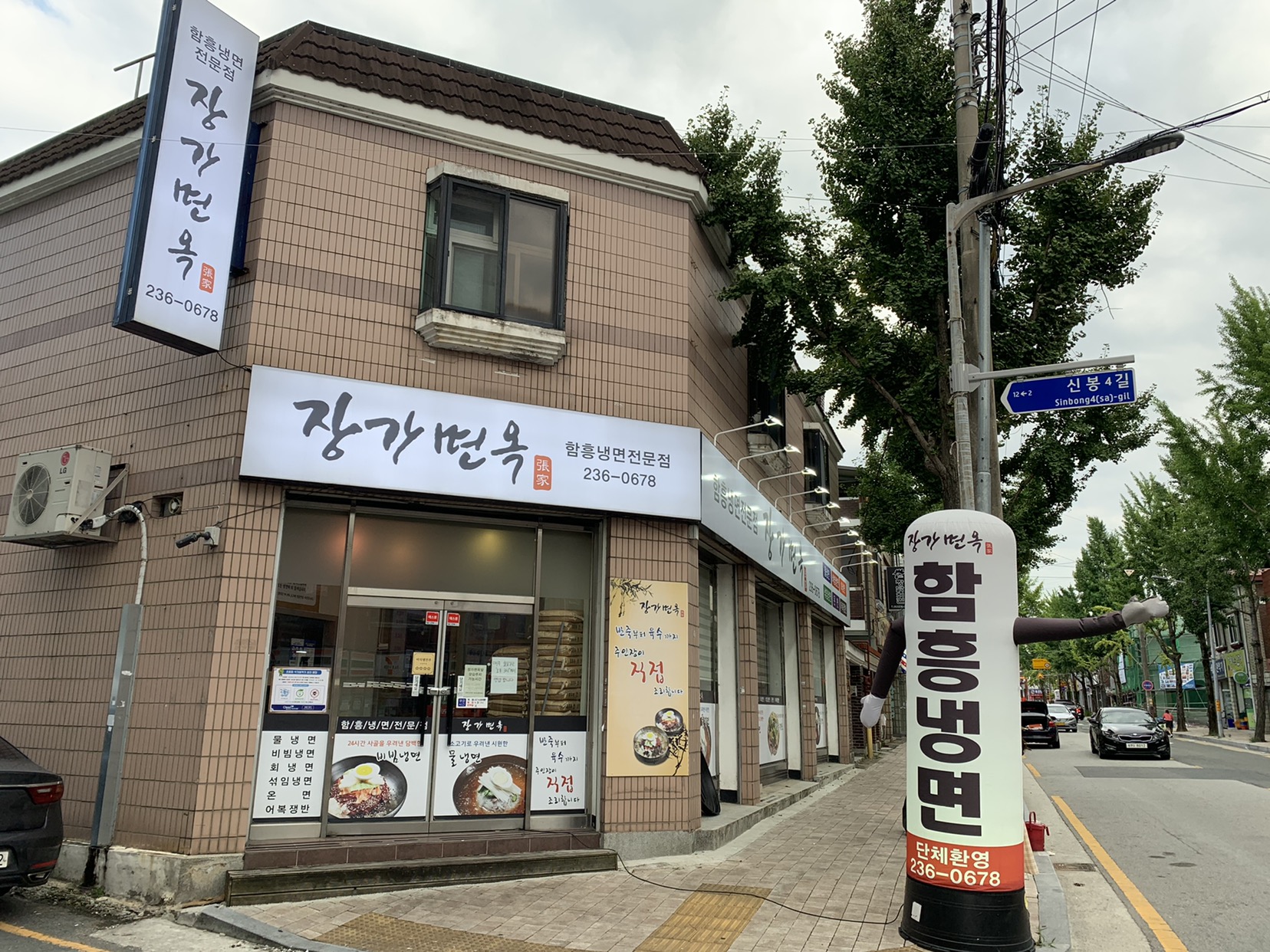 장가냉면 이미지