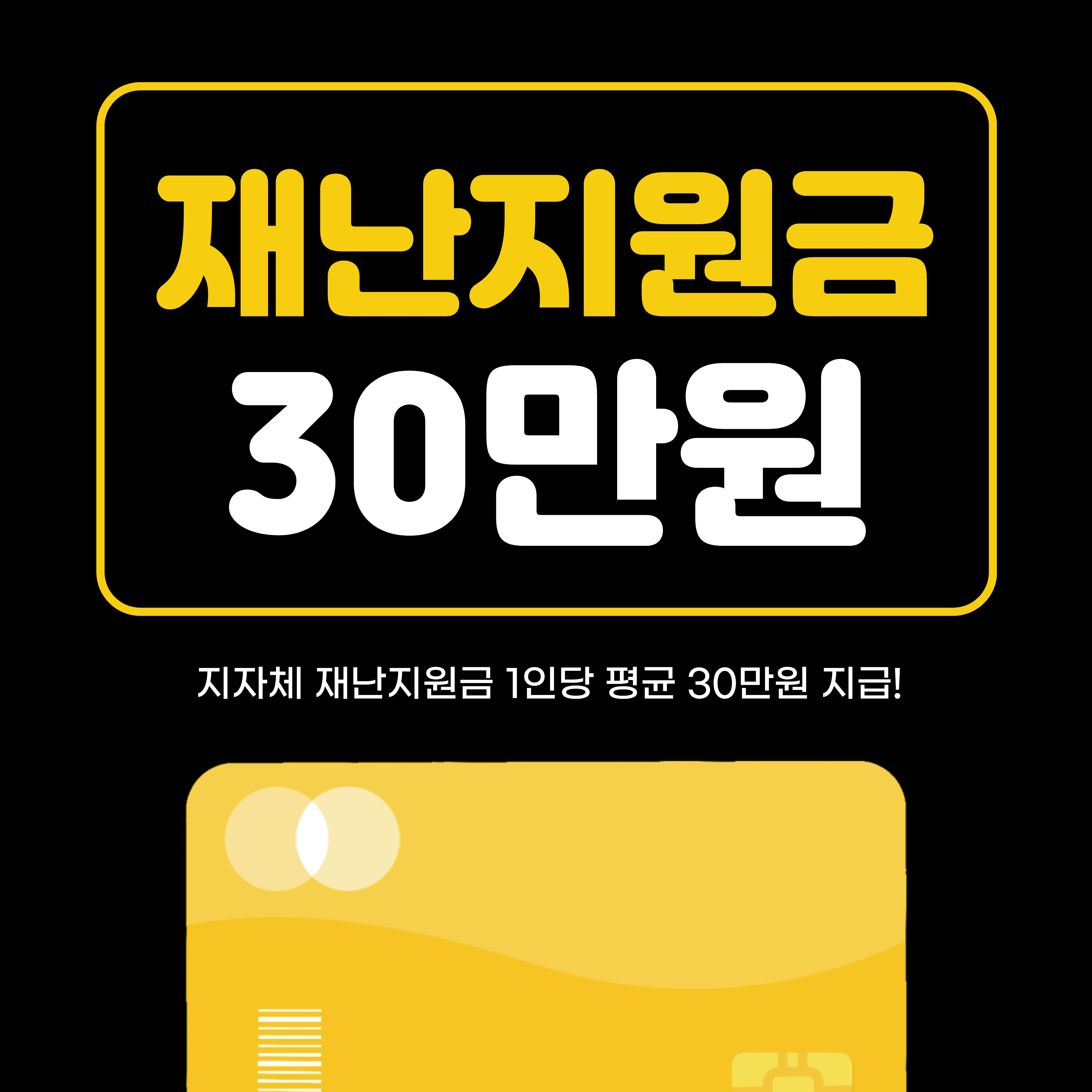  1인당 30만원! 전국 지자체 6차 재난지원금 확인하세요!! (Feat. 소상공인, 사각지대 지원 포함)