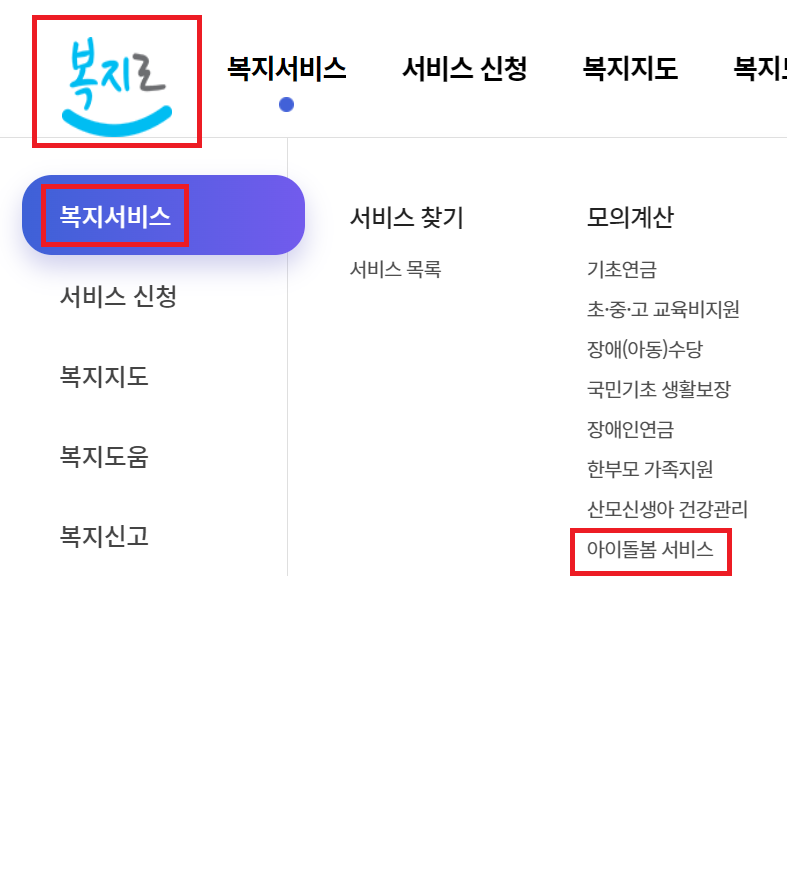 아이돌봄서비스 2023년 지원 확대 5