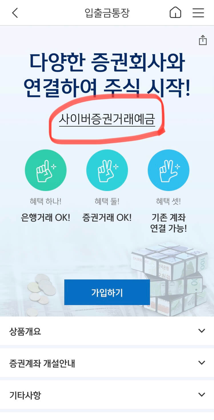 신한은행어플-사이버증권거래예금