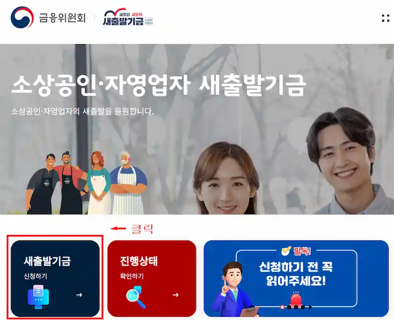 새출발 기금 온라인 신청 순서1