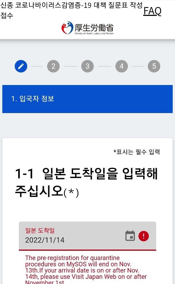  22.11.14. 이후, 일본 mysos 의무 사용 종료
