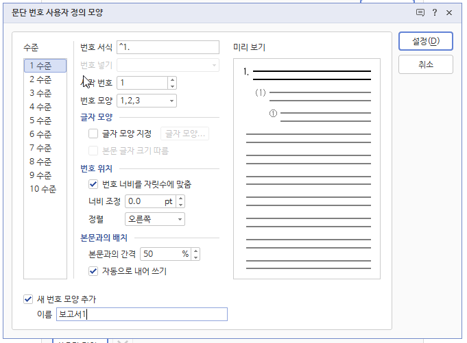 한글 문단 번호