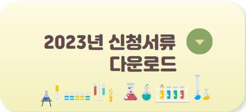 과학문화바우처
