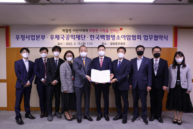  우정사업본부, 초록별사랑 정기예금 출시로 한국백혈병소아암협회에 따뜻한 마음 전달