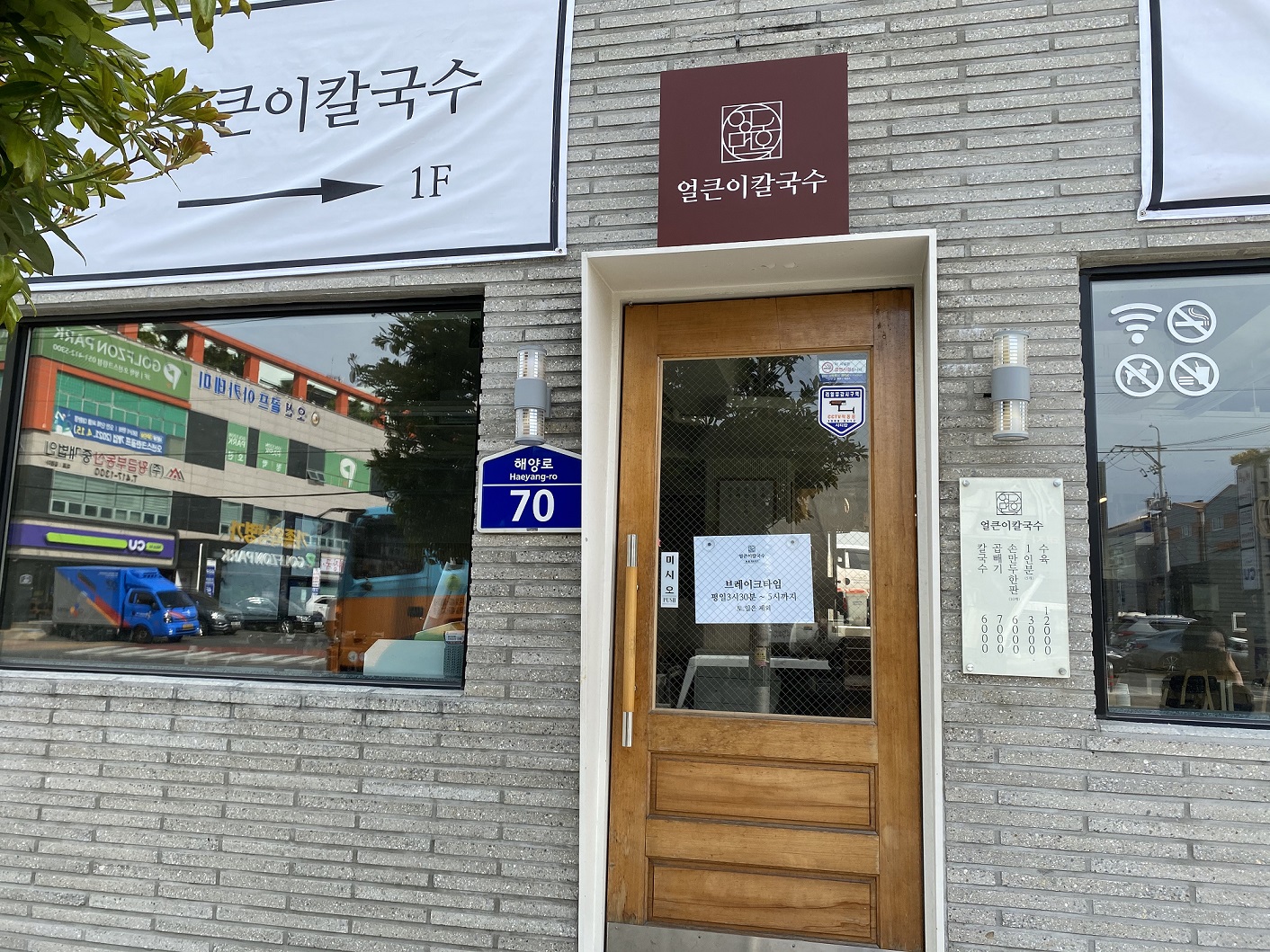 얼큰이 칼국수 외관