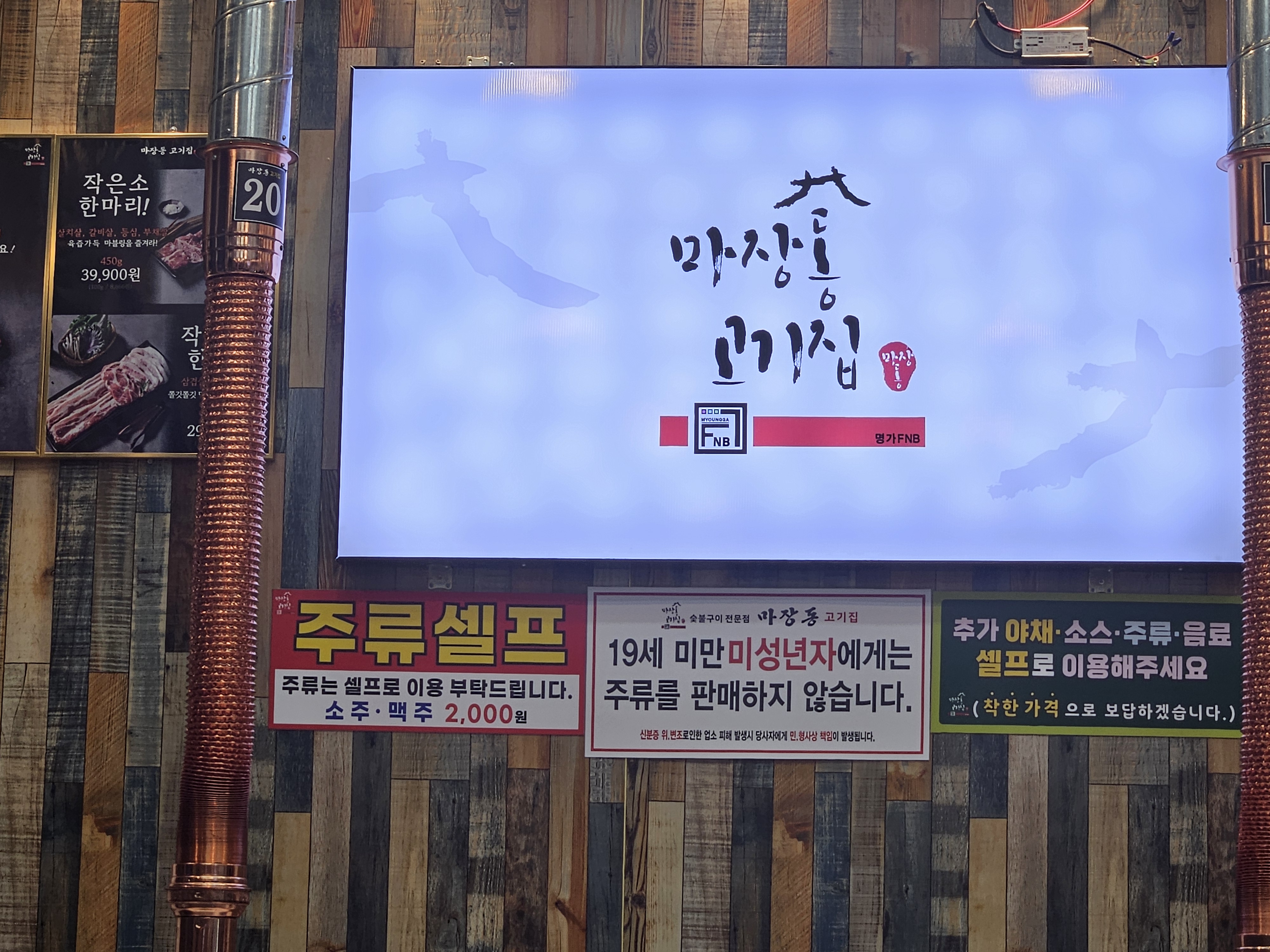 마장동고기집구리갈매점 이미지