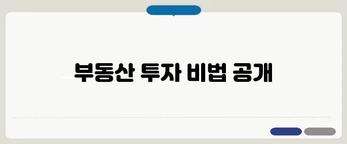 집테크로 미래를 설계하자, 40대에서 60대를 위한 부동산 투자 모든 것!