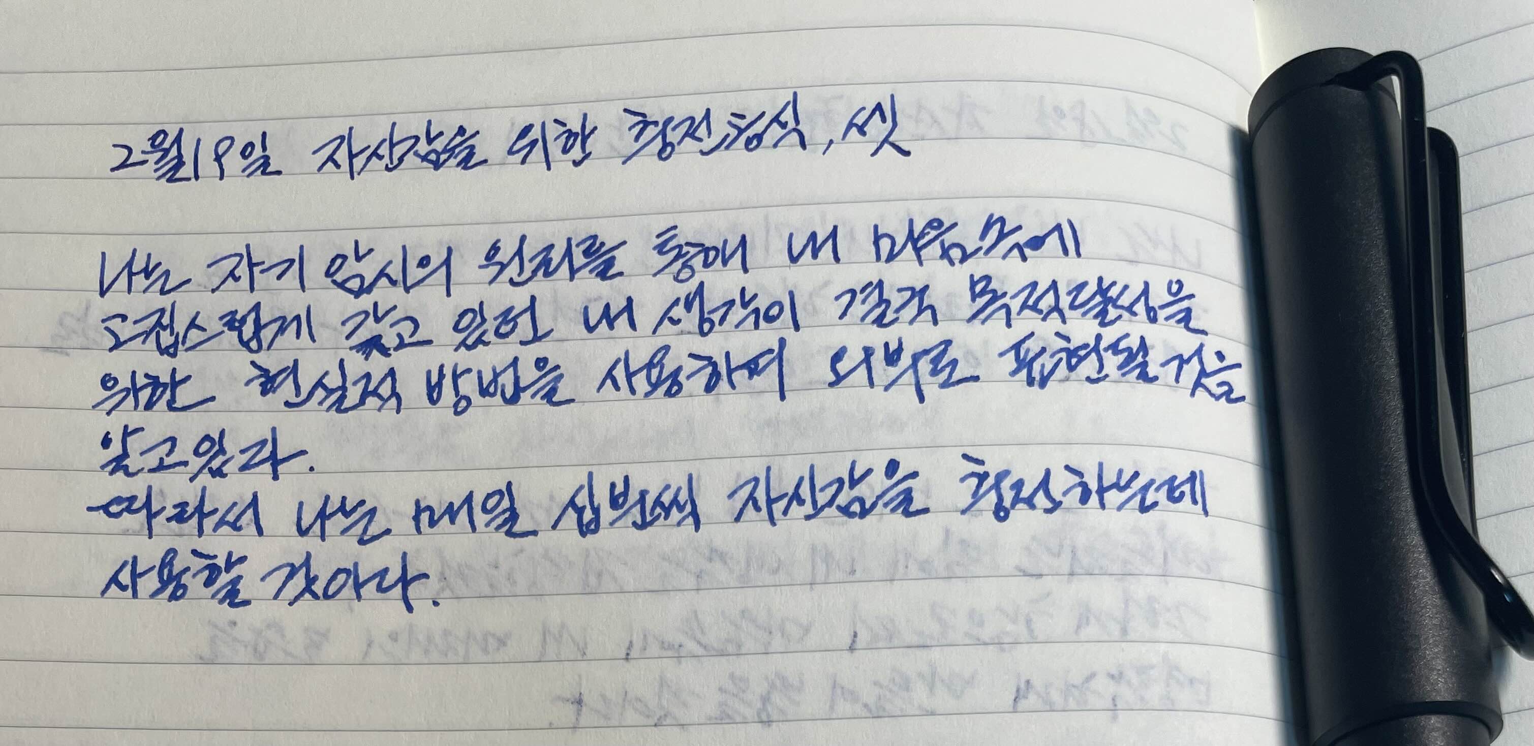  2월19일 자신감을 위한 충전공식, 셋. 나폴레온힐 하루5분 부자 일기