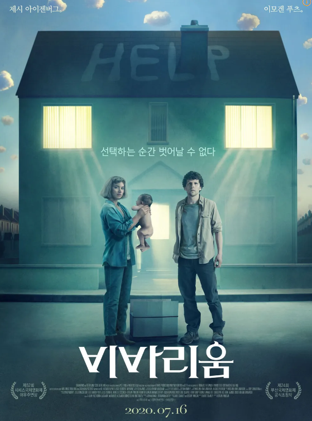  영화 "비바리움(Vivarium)" 리뷰 : 인간이 바라는 "이상적인 가족"과 "집"에 대한 심오한 해석