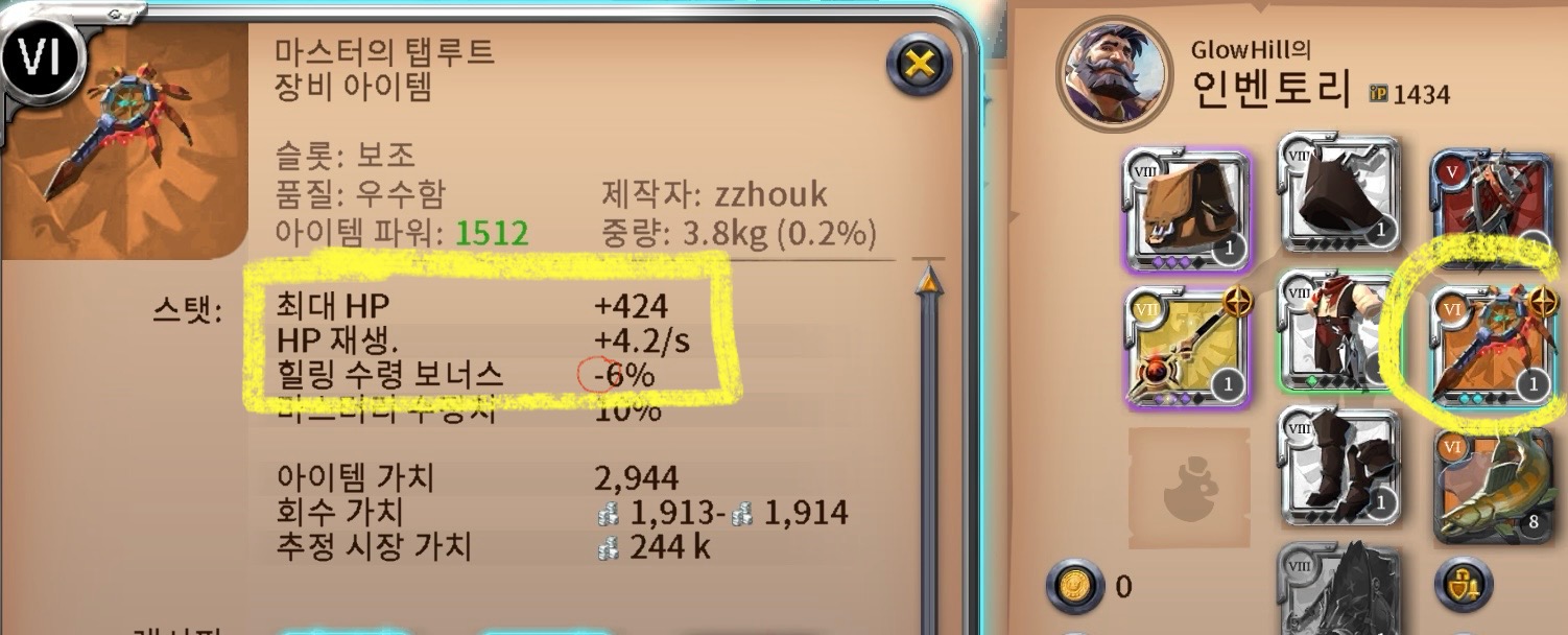 알비온 온라인 인벤토리 화면에서 마스터의 텝루트 효과 상세 정보와 장비 위치가 강조된 모습