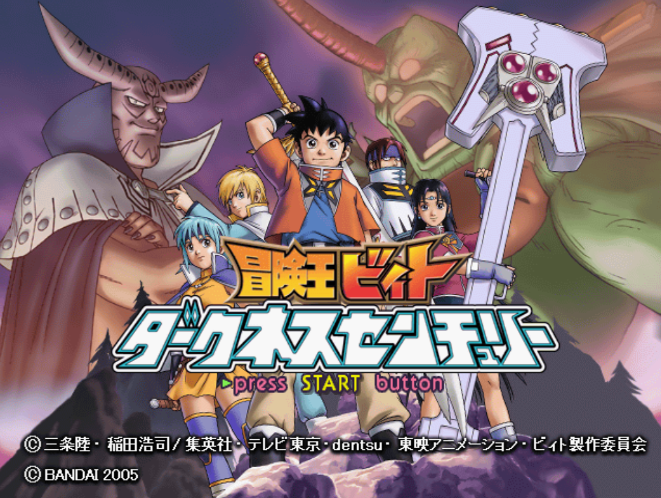  반다이 / 액션 RPG - 모험왕 비트 다크니스 센츄리 冒険王ビィト ダークネスセンチュリー - Bouken Ou Beet Darkness Century (PS2 - iso 다운로드)