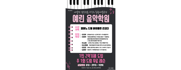 의정부시 피아노학원