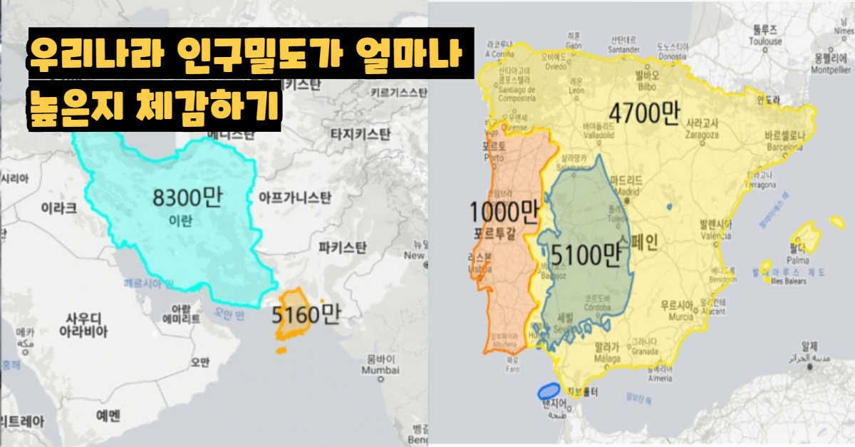  지도로 보는 우리나라 인구밀도가 얼마나 높은지 체감해보기