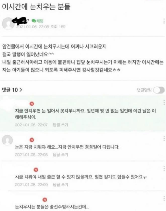  "집 앞에 눈 치우는 소리 내지말아주세요"