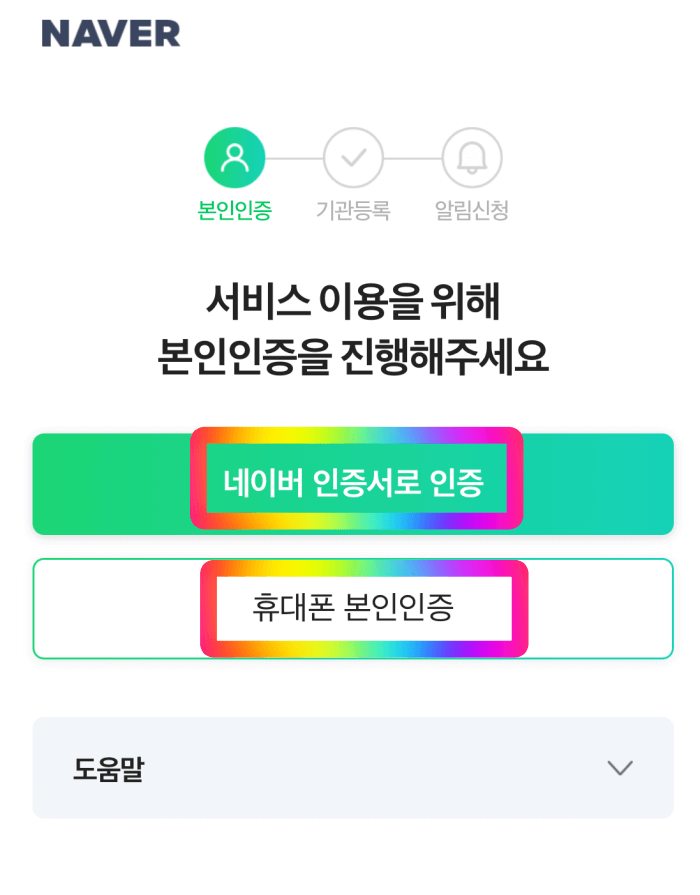 &ldquo;잔여백신조회&rdquo;