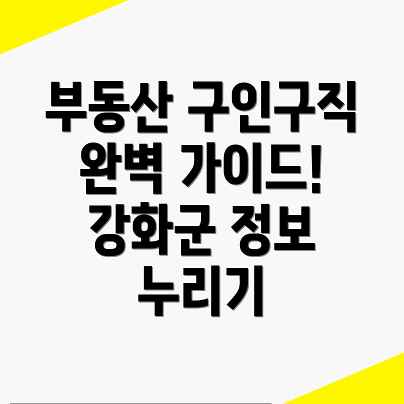 인천 강화군 부동산