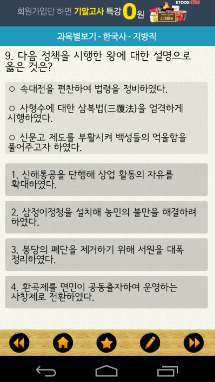 수능 한국사 요점정리 어플 / 공무원 기출문제-17 수능 한국사 요점정리 어플 / 공무원 기출문제-17