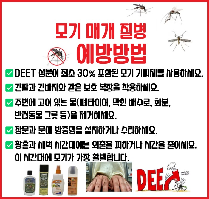 모기 매개 질병 예방방법