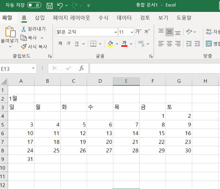 엑셀-1월-숫자