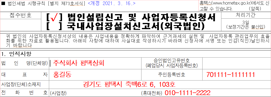  법인 설립시 필요 서류와 과정 소개