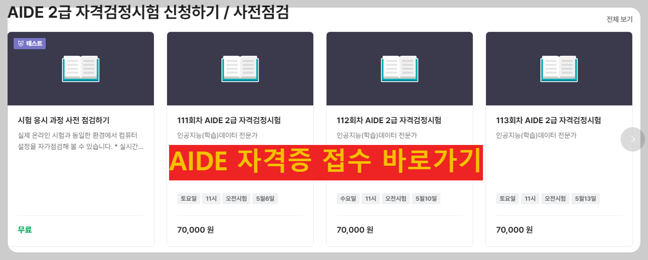 aide 자격증 응시