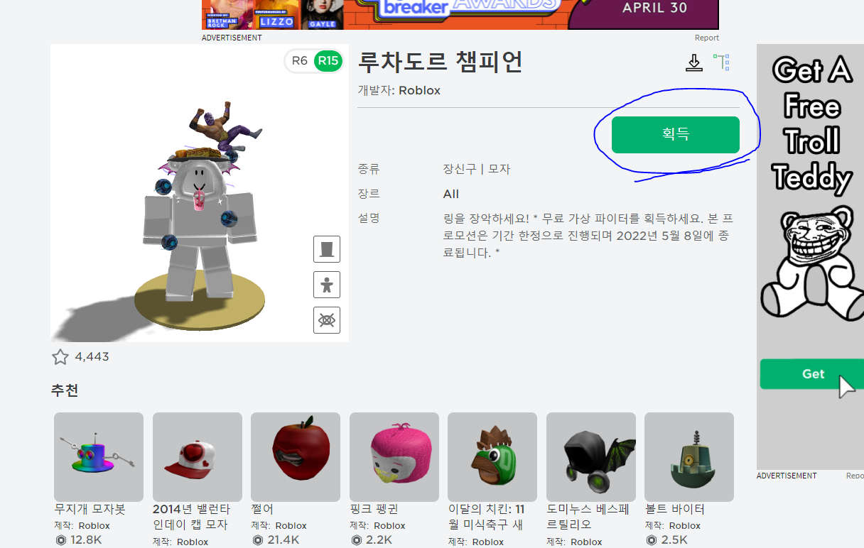  (게임정보) 로블록스 무료아이템 이펙트 (루차도르 챔피언)