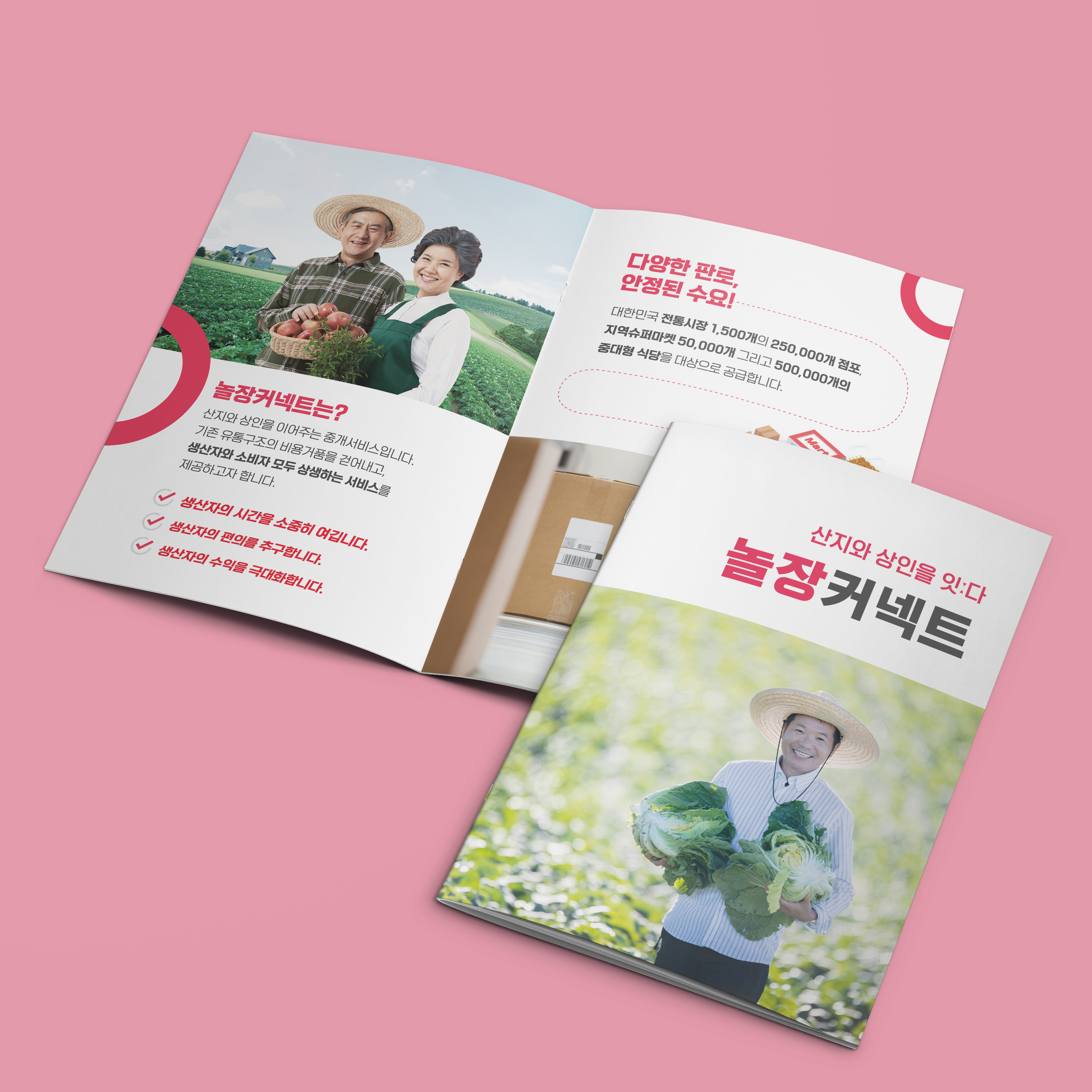  놀장커넥트 카탈로그 디자인