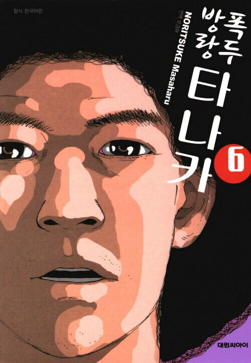 폭두방랑-시리즈-6권-표지