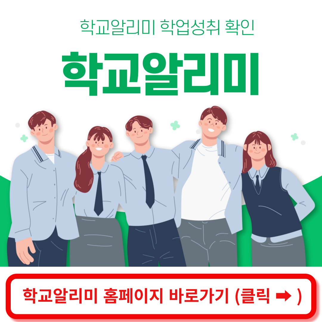 학교알리미 홈페이지