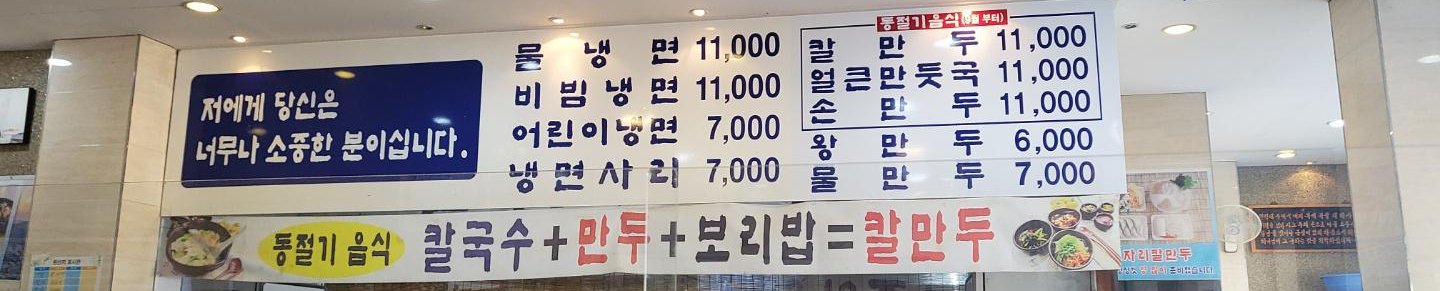 고자리 냉면 메뉴판